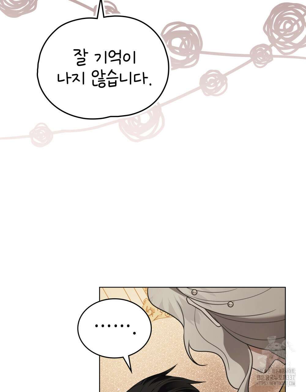 계약 결혼일 뿐이었다 37화 14