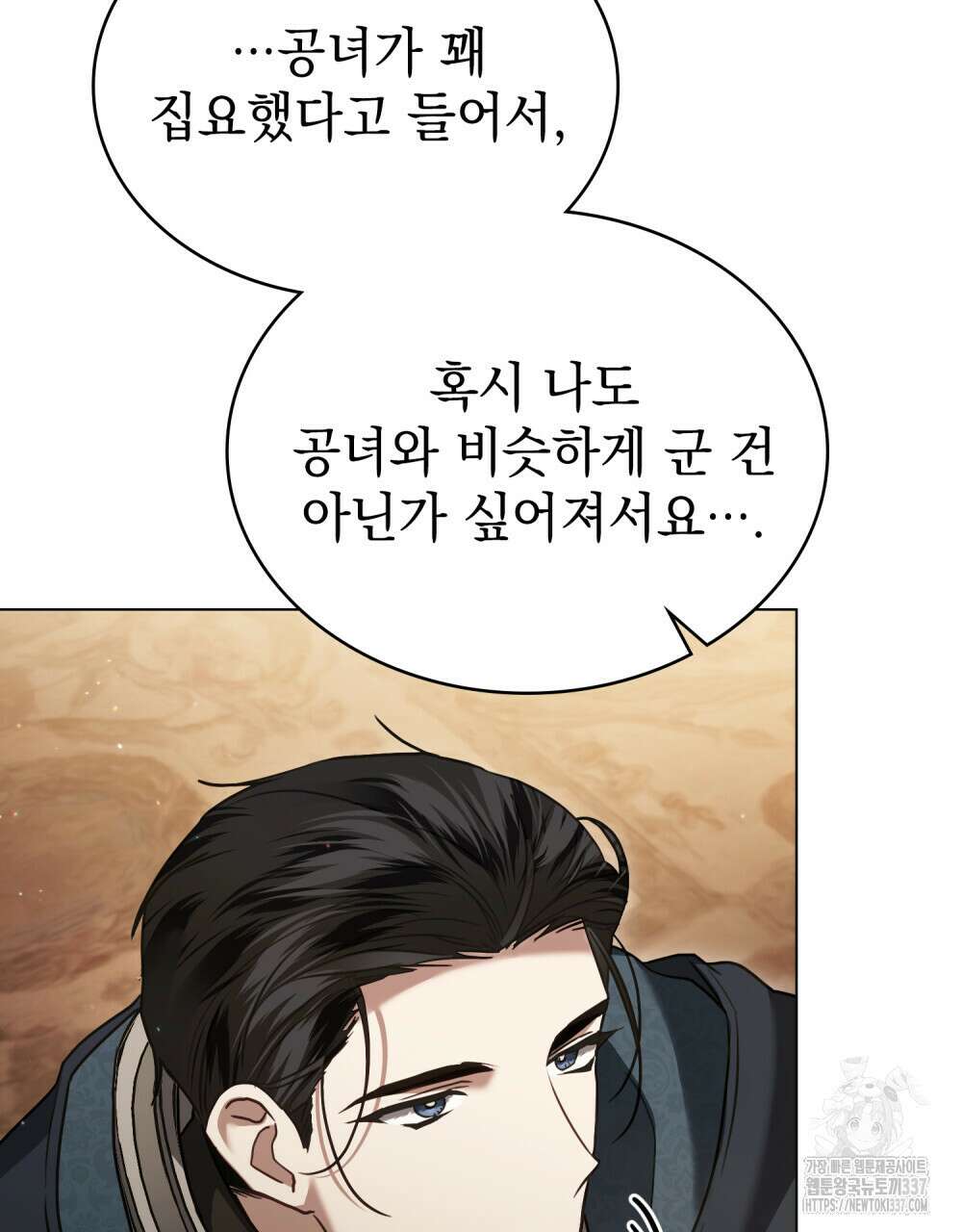 계약 결혼일 뿐이었다 37화 16