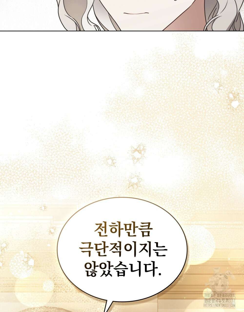 계약 결혼일 뿐이었다 37화 18