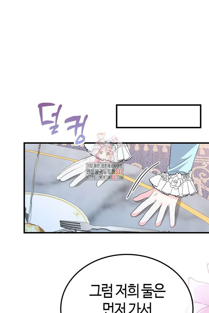 쫓아오지 마세요, 남주님! 40화 1