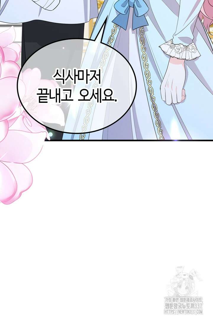 쫓아오지 마세요, 남주님! 40화 3