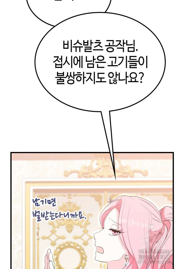 쫓아오지 마세요, 남주님! 40화 7