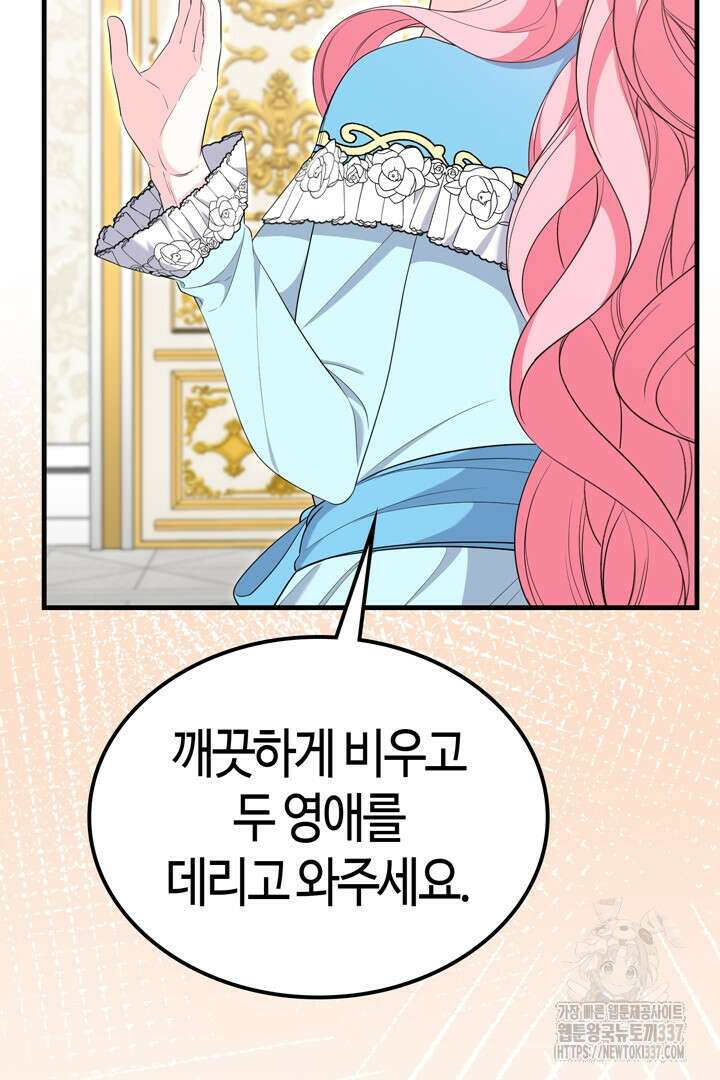쫓아오지 마세요, 남주님! 40화 8