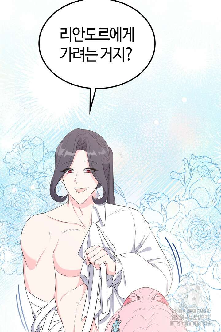 쫓아오지 마세요, 남주님! 40화 15