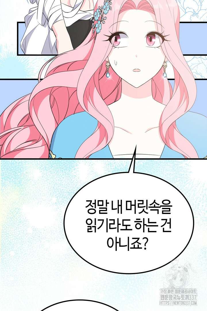 쫓아오지 마세요, 남주님! 40화 16