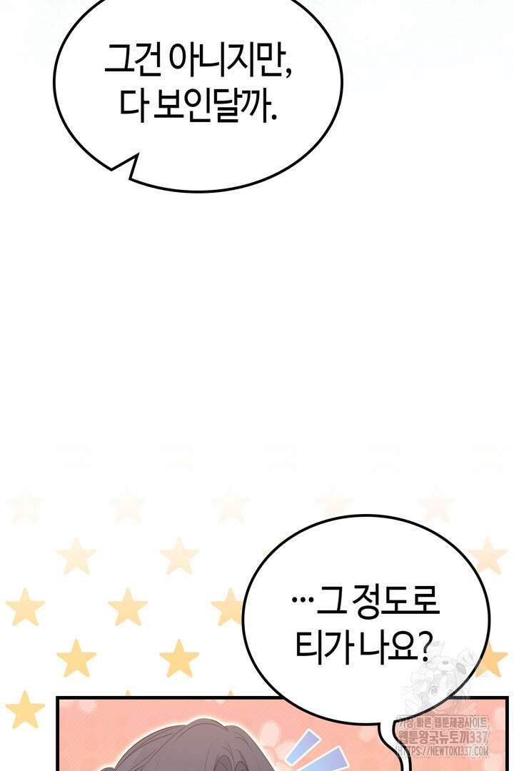 쫓아오지 마세요, 남주님! 40화 17