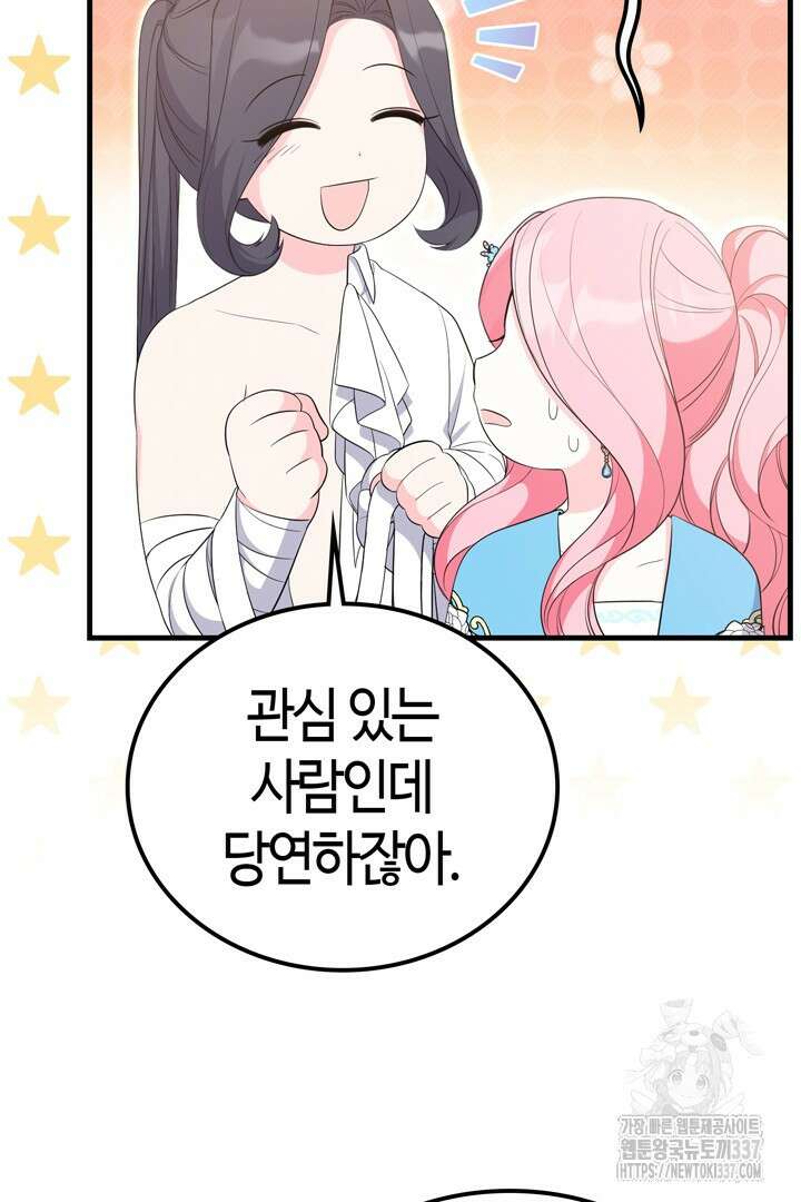 쫓아오지 마세요, 남주님! 40화 18