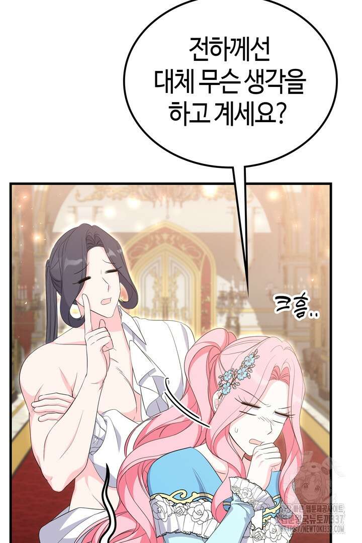쫓아오지 마세요, 남주님! 40화 19
