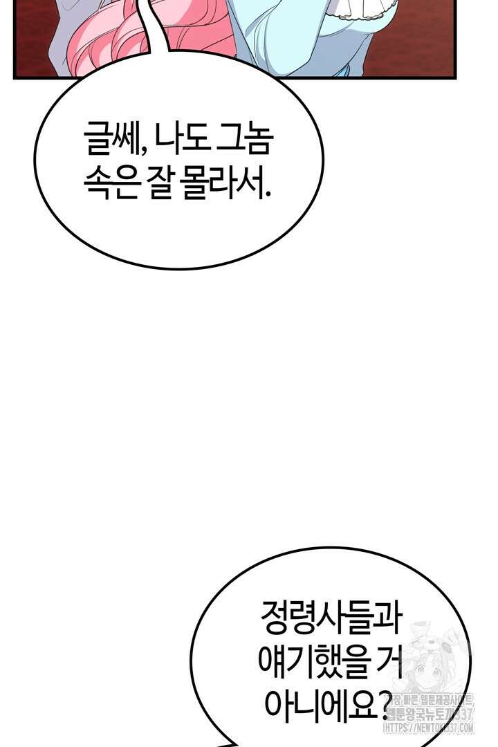 쫓아오지 마세요, 남주님! 40화 20
