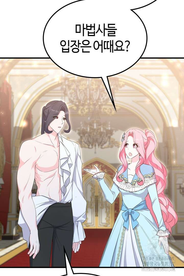 쫓아오지 마세요, 남주님! 40화 21