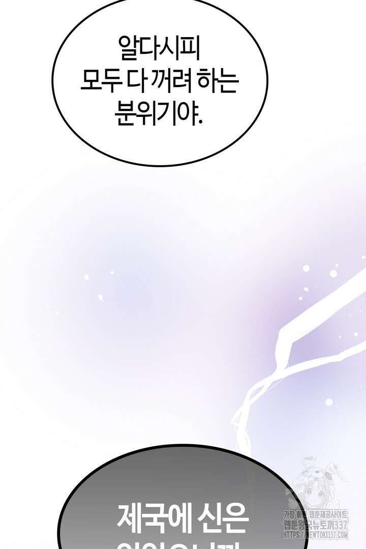 쫓아오지 마세요, 남주님! 40화 22