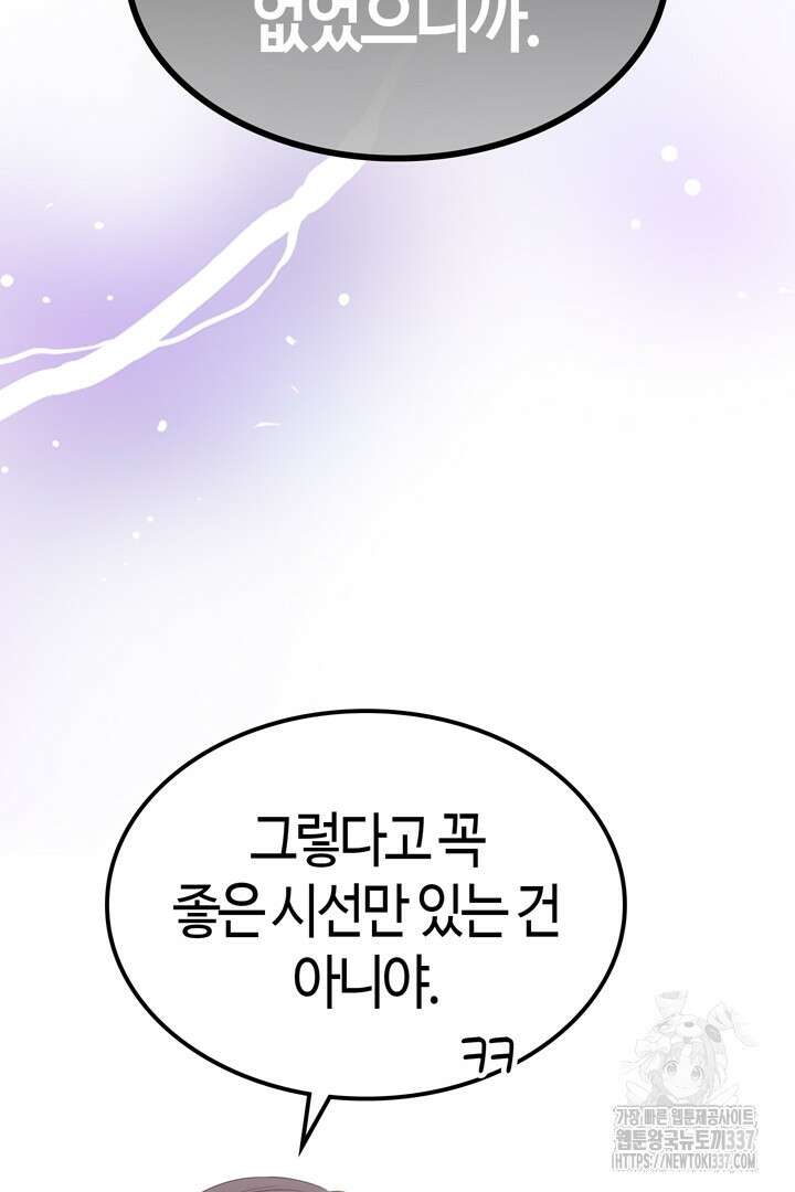 쫓아오지 마세요, 남주님! 40화 23