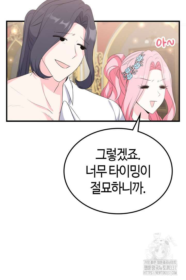쫓아오지 마세요, 남주님! 40화 24