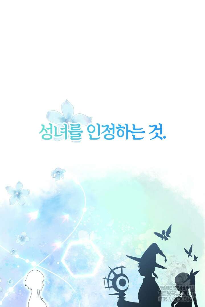 쫓아오지 마세요, 남주님! 40화 25