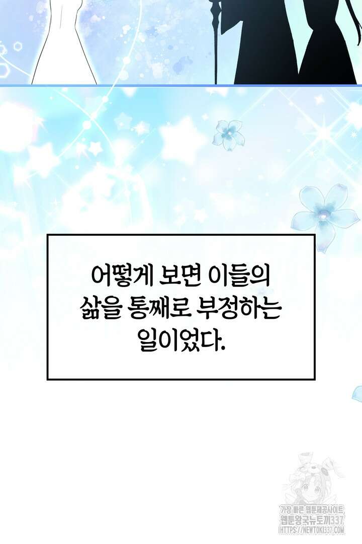 쫓아오지 마세요, 남주님! 40화 26