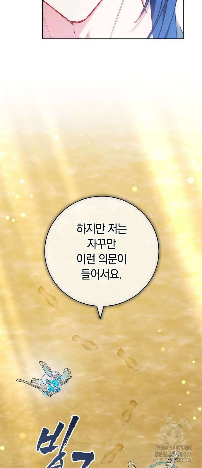 흑요석의 신부 46화 5