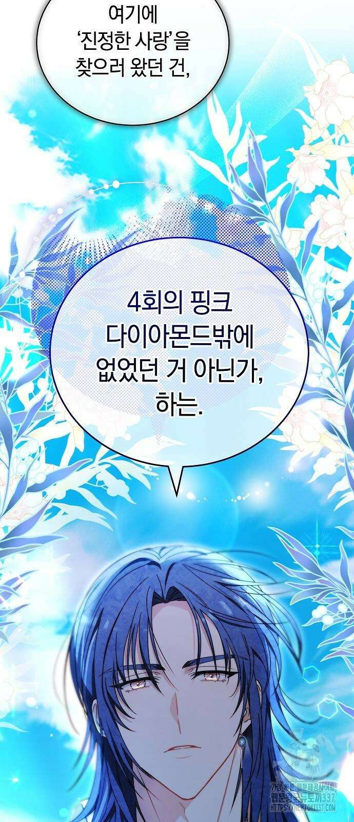 흑요석의 신부 46화 7