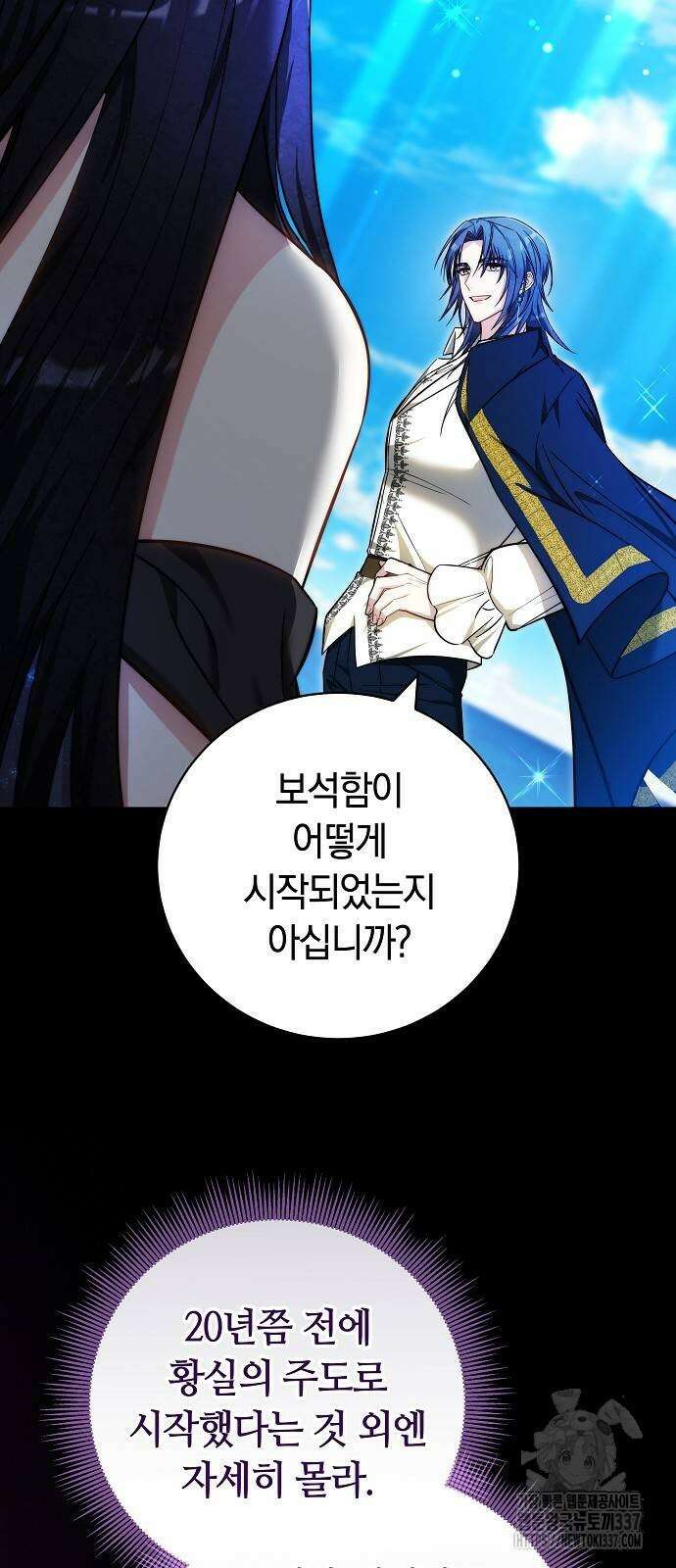 흑요석의 신부 46화 9