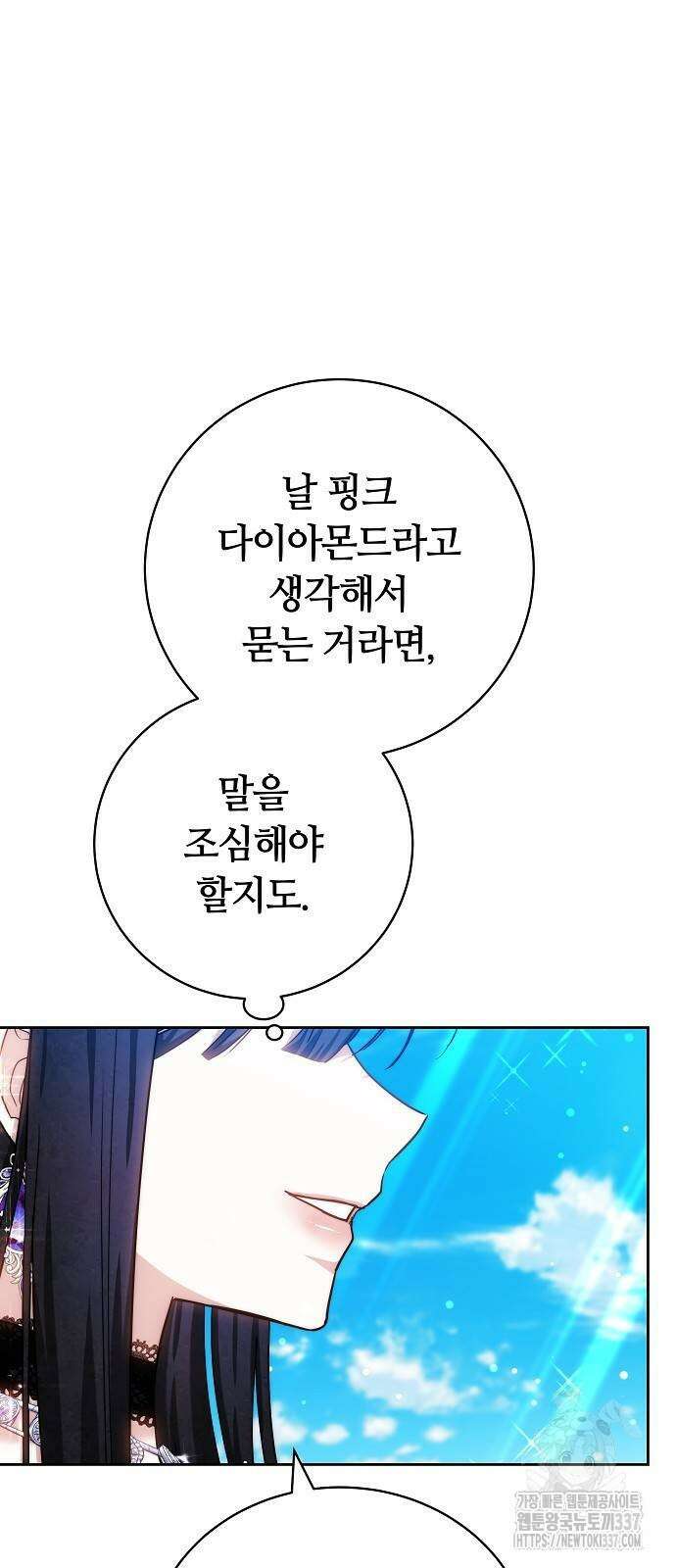 흑요석의 신부 46화 11