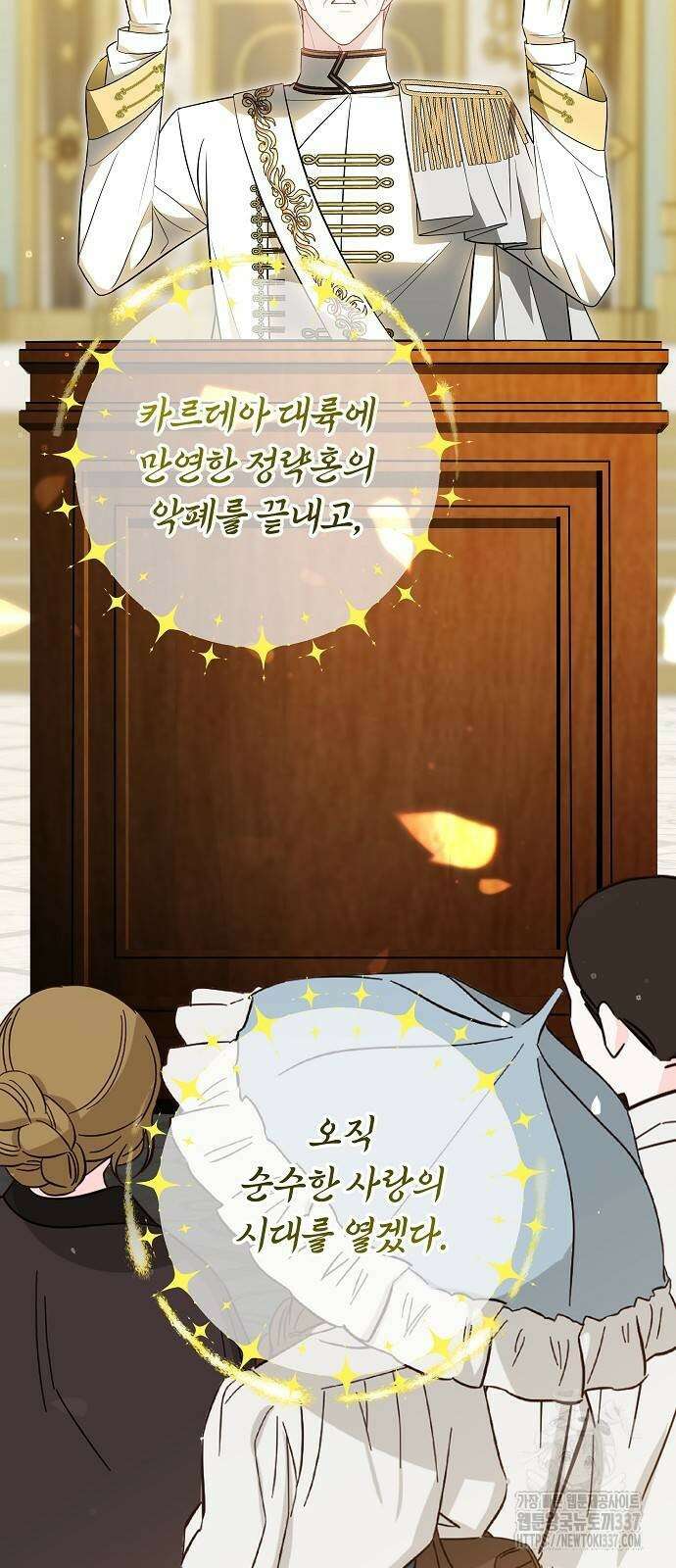 흑요석의 신부 46화 13