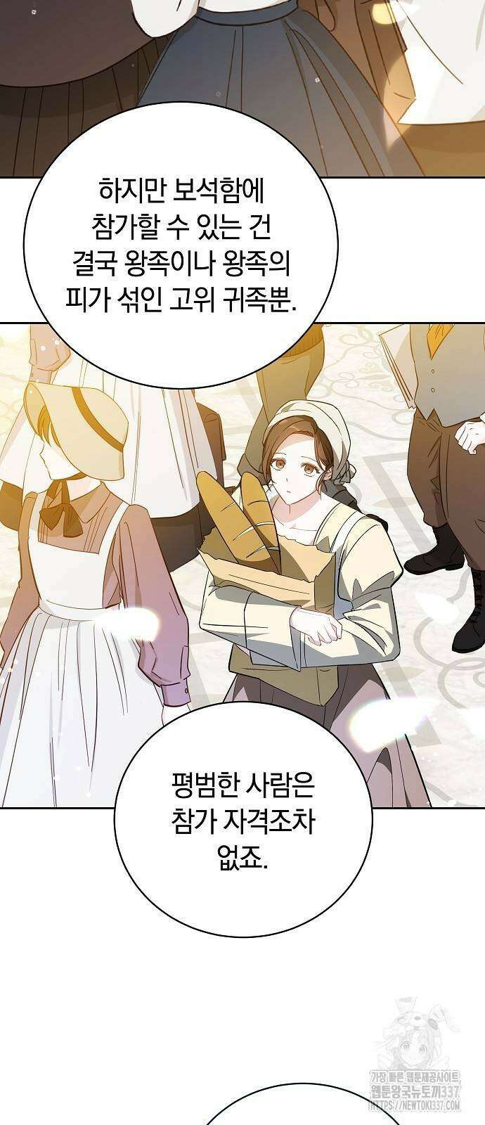 흑요석의 신부 46화 14