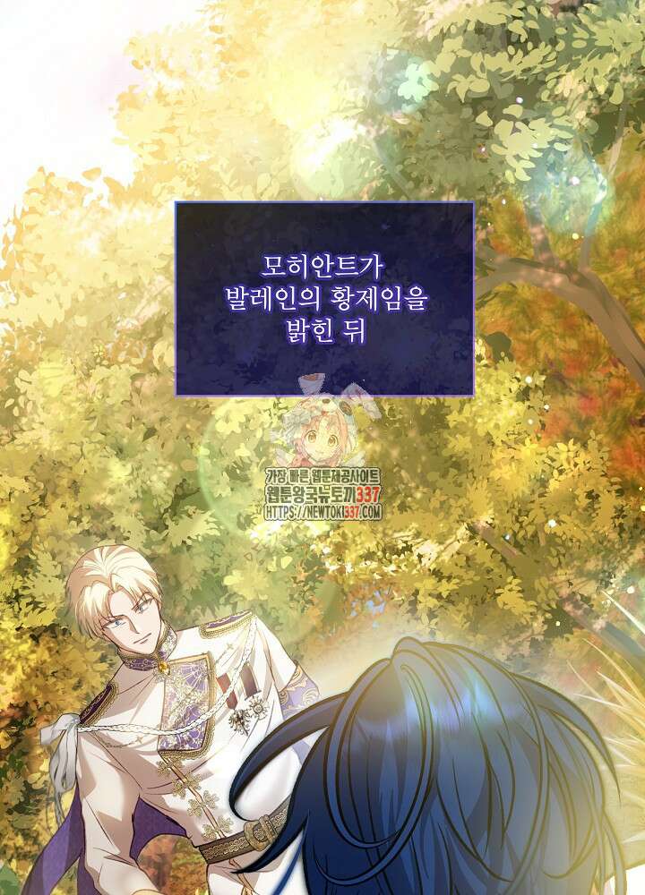 아기 신수로 환생했습니다 66화 1