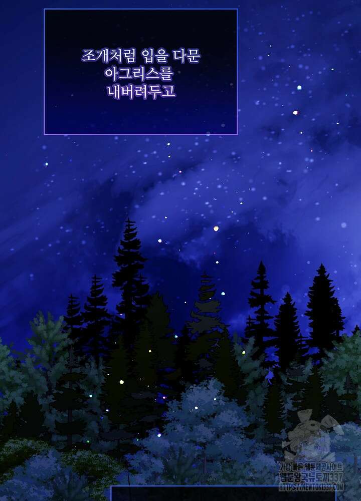 아기 신수로 환생했습니다 66화 4
