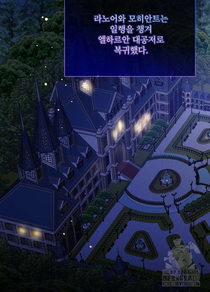 아기 신수로 환생했습니다 66화 5