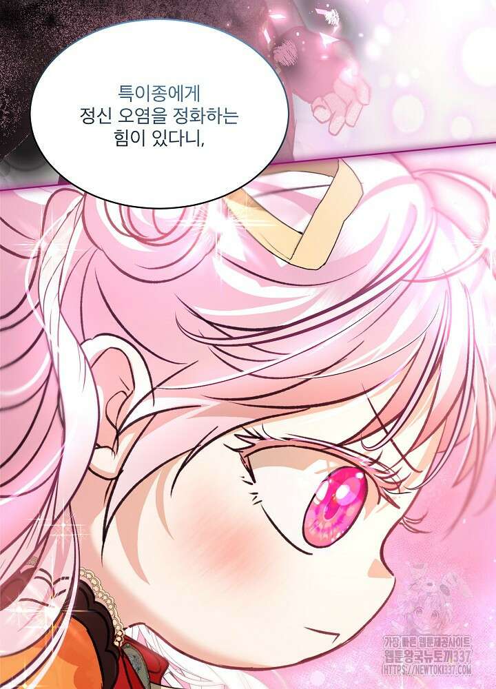 아기 신수로 환생했습니다 66화 13