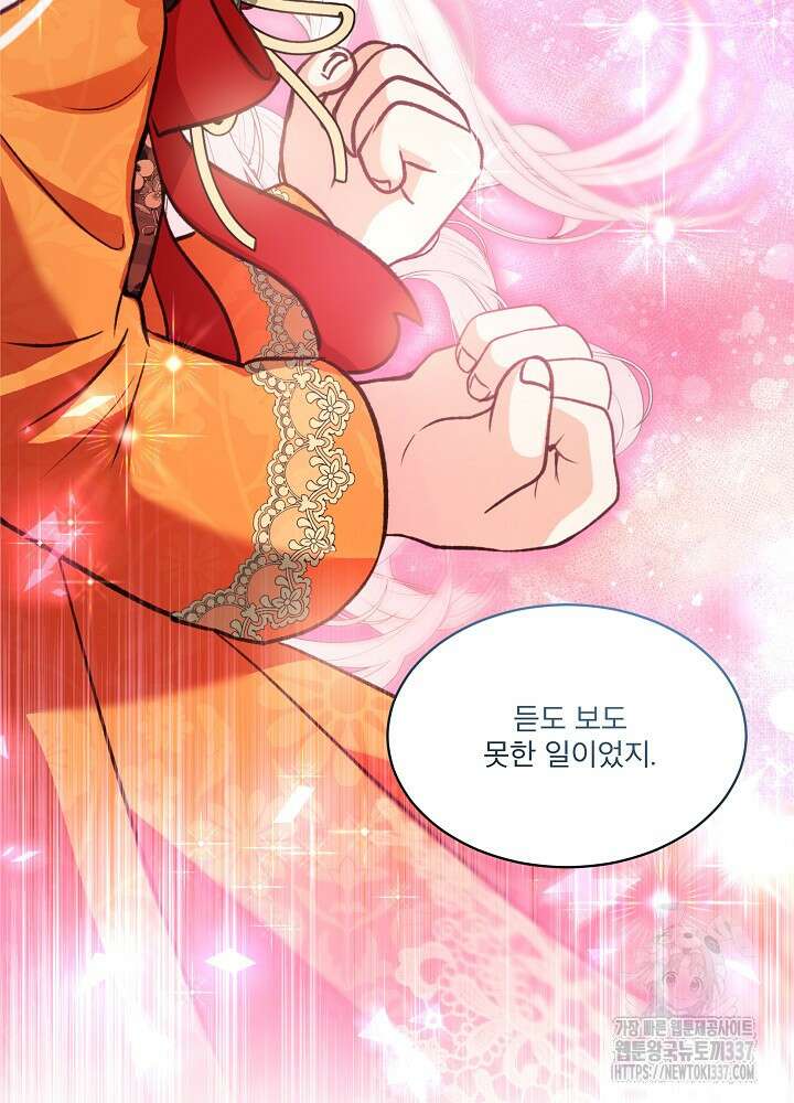 아기 신수로 환생했습니다 66화 14