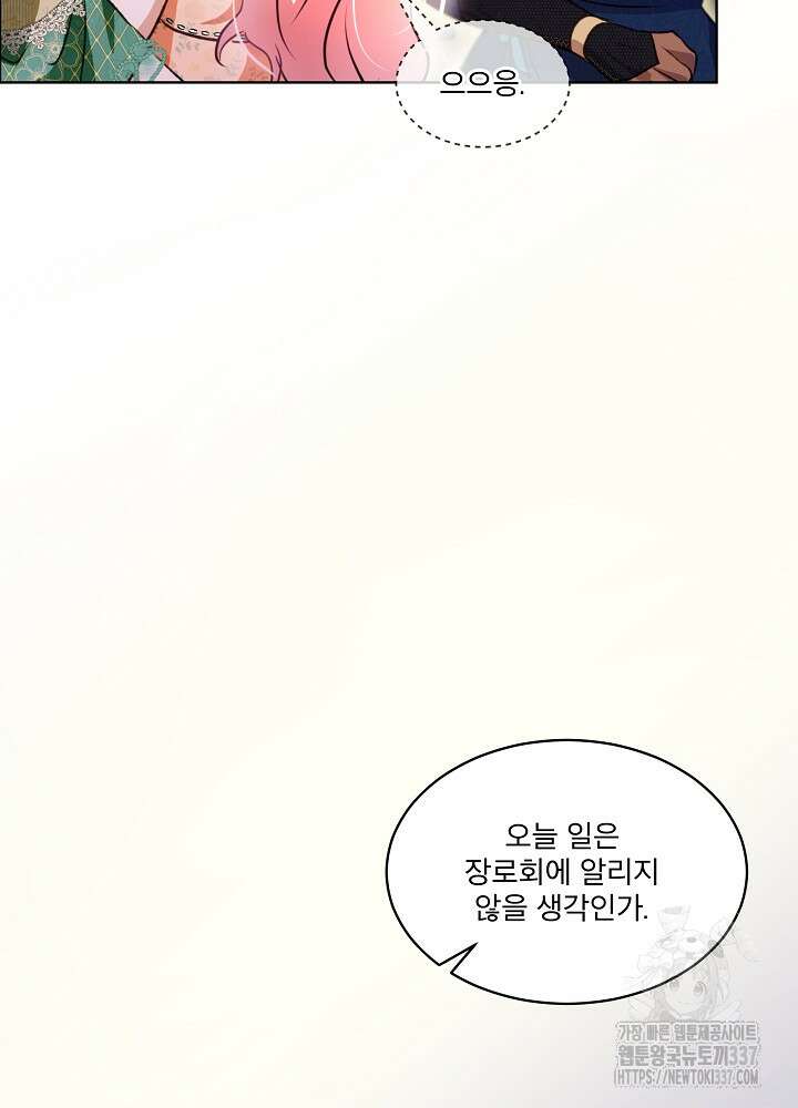 아기 신수로 환생했습니다 66화 18