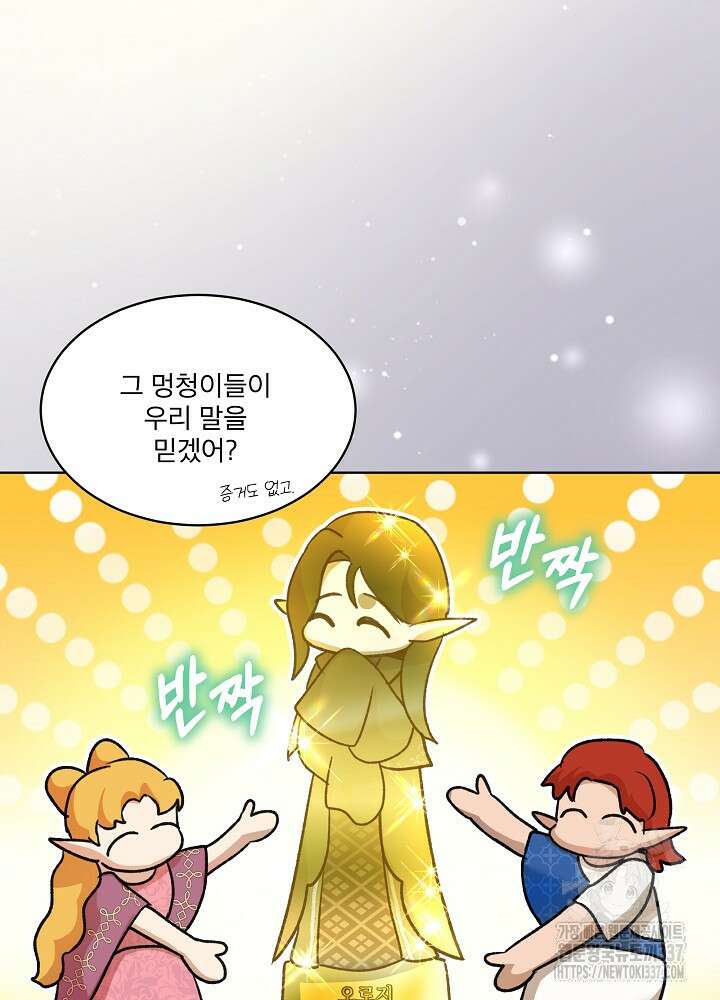 아기 신수로 환생했습니다 66화 19