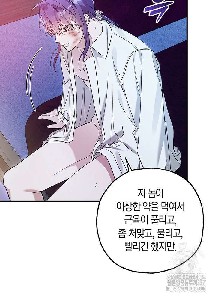 내 친구가 마왕이 될 것 같다 13화 8