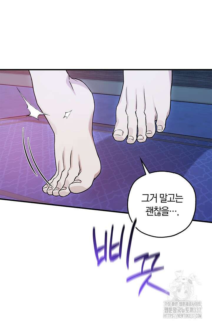 내 친구가 마왕이 될 것 같다 13화 9