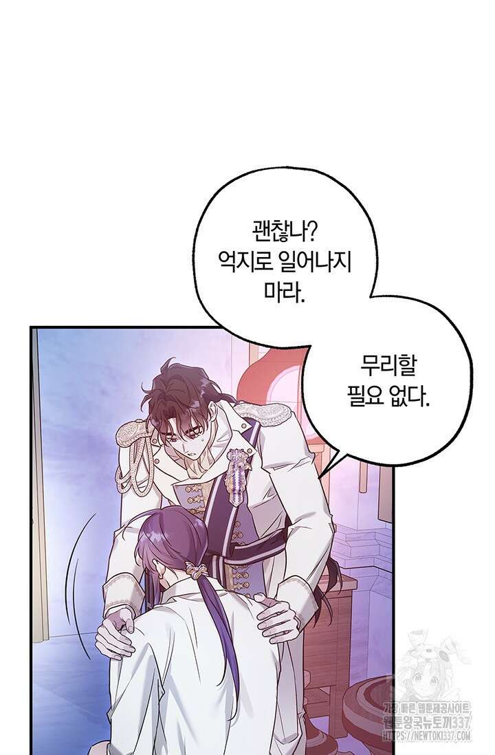 내 친구가 마왕이 될 것 같다 13화 13