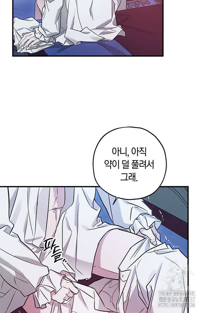 내 친구가 마왕이 될 것 같다 13화 14