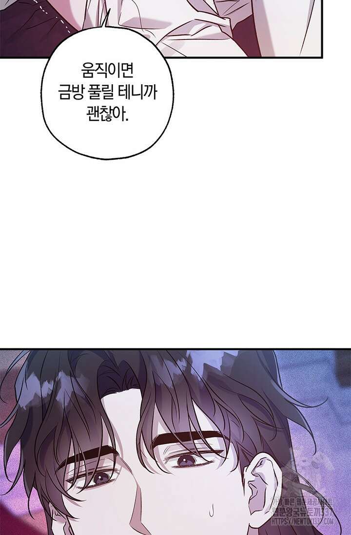 내 친구가 마왕이 될 것 같다 13화 15