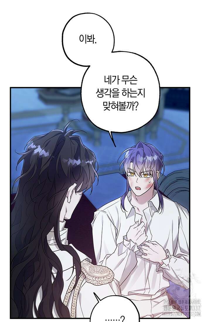 내 친구가 마왕이 될 것 같다 13화 17