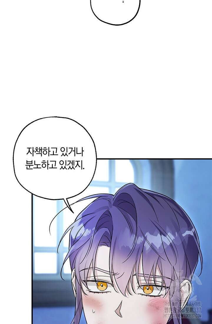 내 친구가 마왕이 될 것 같다 13화 18