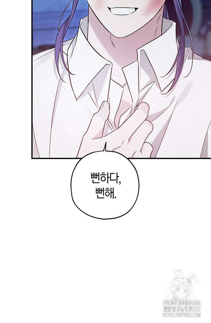 내 친구가 마왕이 될 것 같다 13화 19