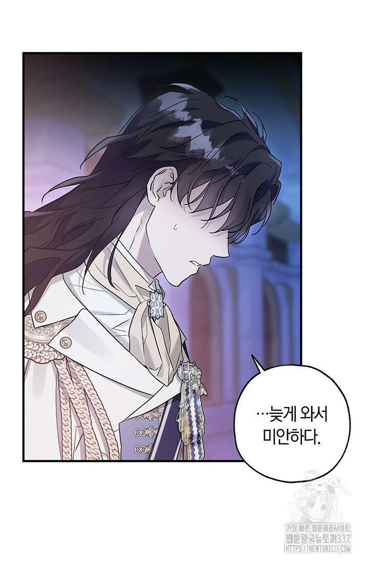 내 친구가 마왕이 될 것 같다 13화 20