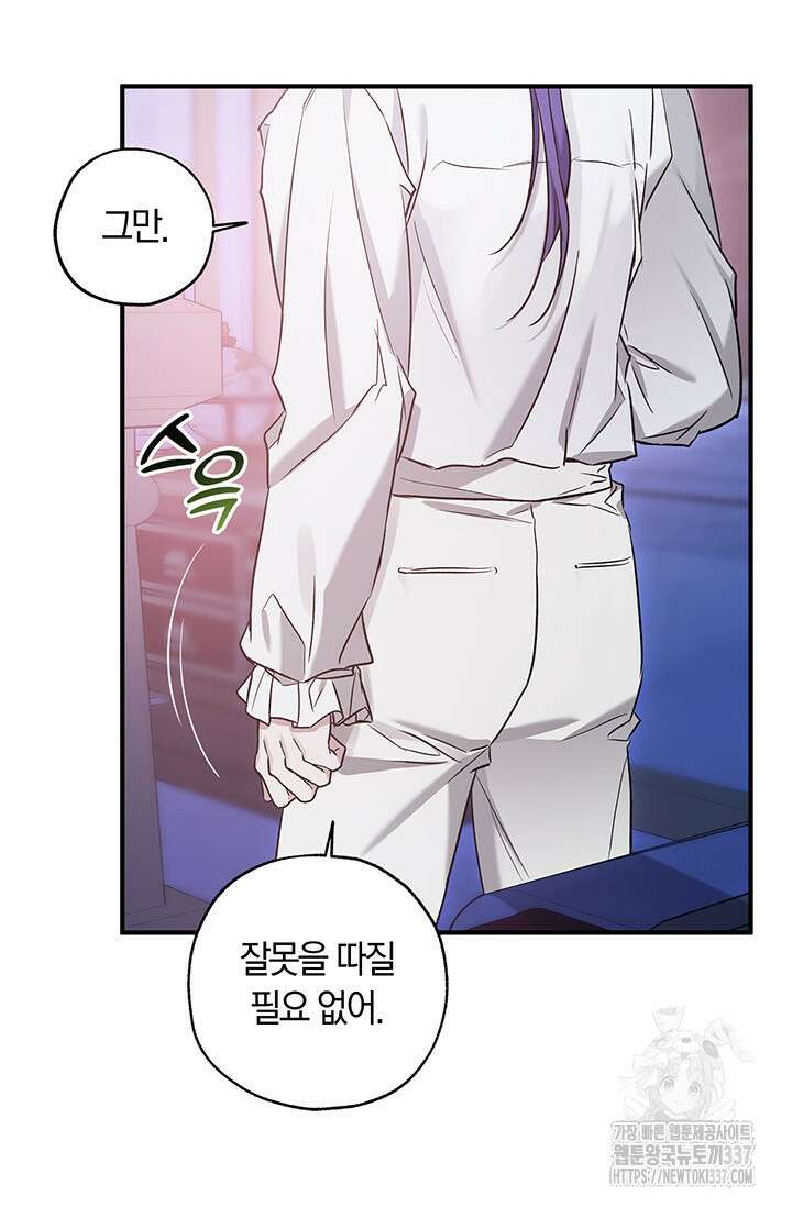 내 친구가 마왕이 될 것 같다 13화 21