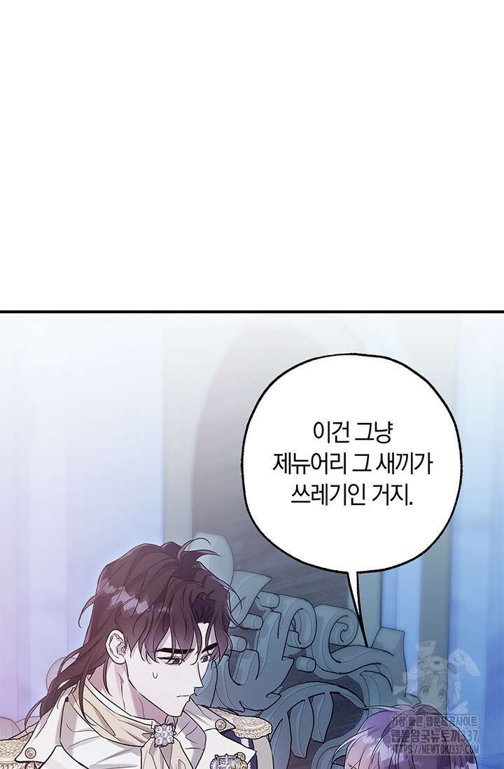 내 친구가 마왕이 될 것 같다 13화 22