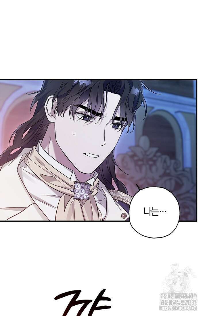 내 친구가 마왕이 될 것 같다 13화 25