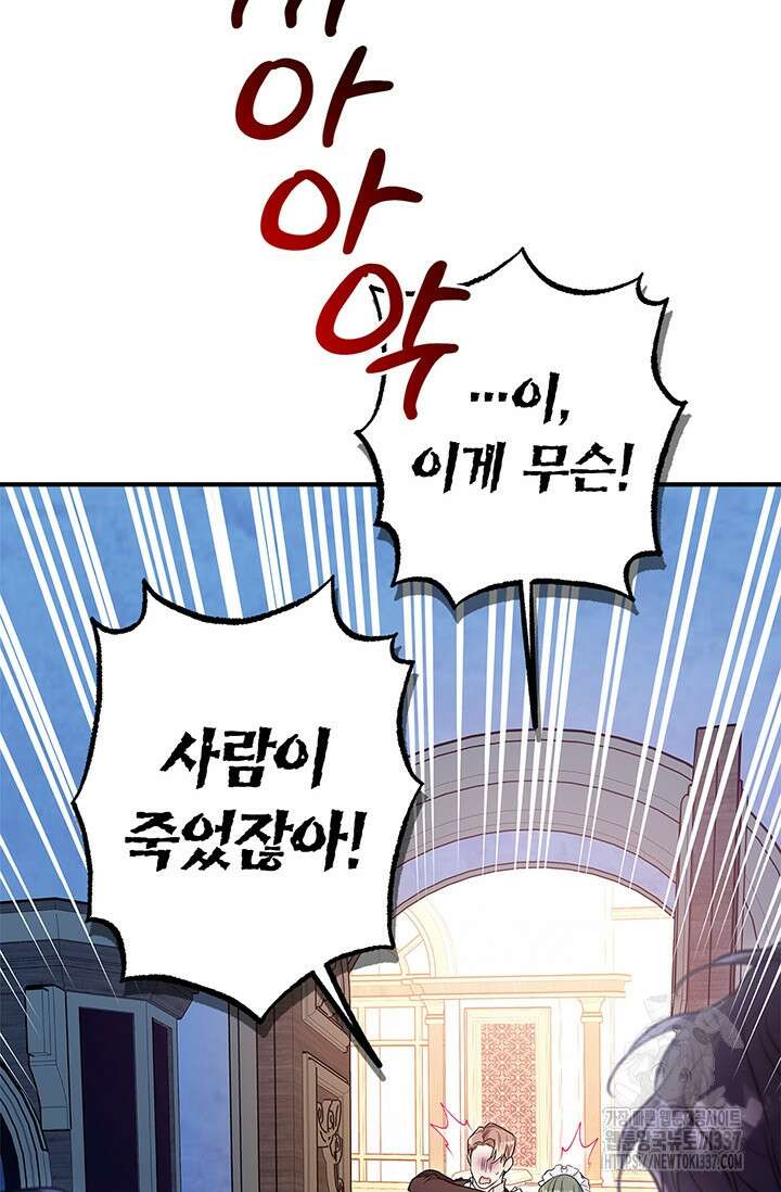 내 친구가 마왕이 될 것 같다 13화 26