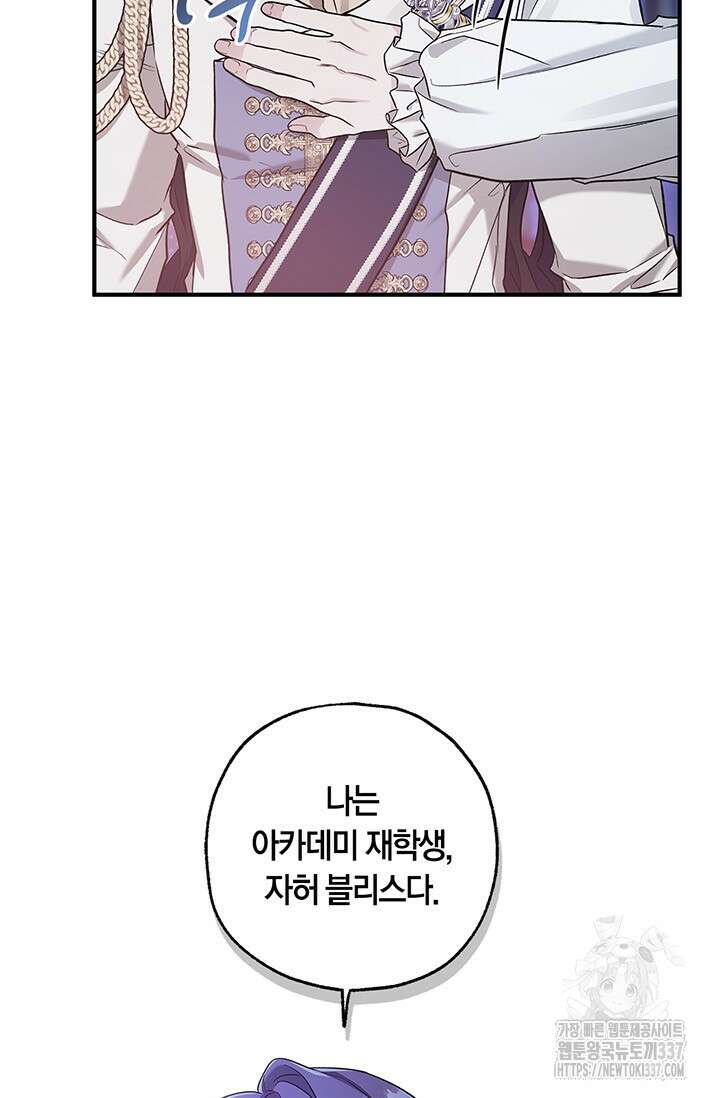 내 친구가 마왕이 될 것 같다 13화 29