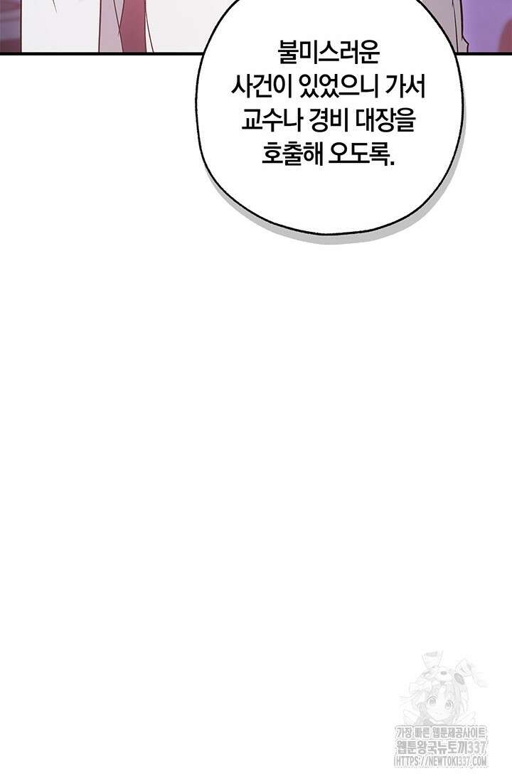 내 친구가 마왕이 될 것 같다 13화 31