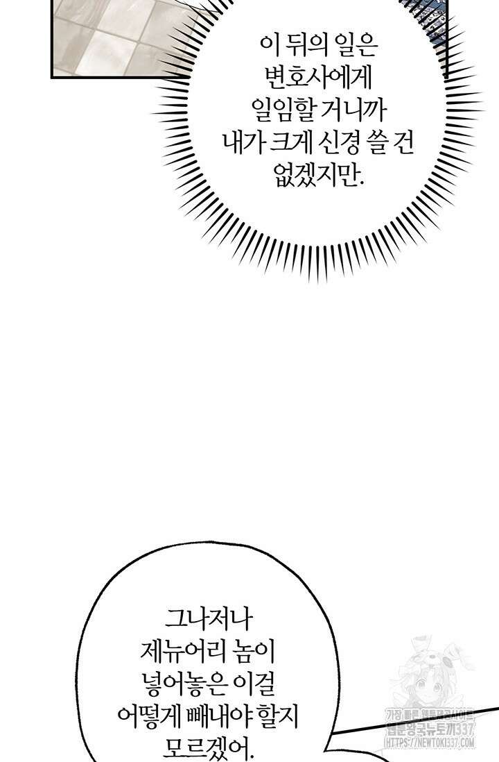 내 친구가 마왕이 될 것 같다 13화 37