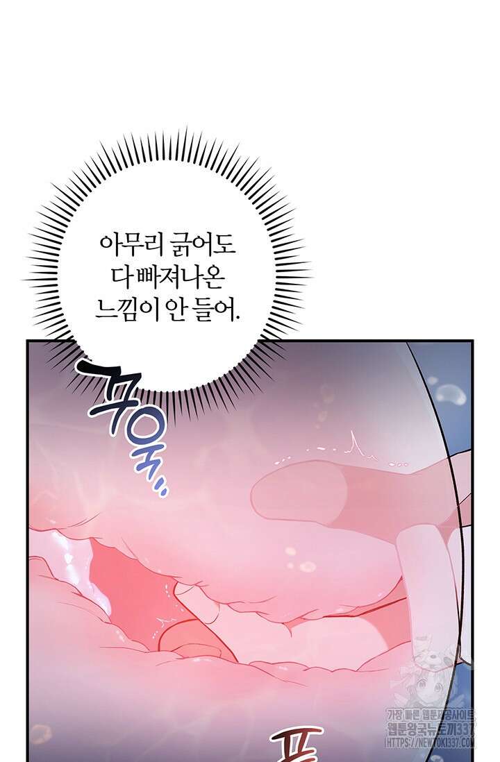 내 친구가 마왕이 될 것 같다 13화 43