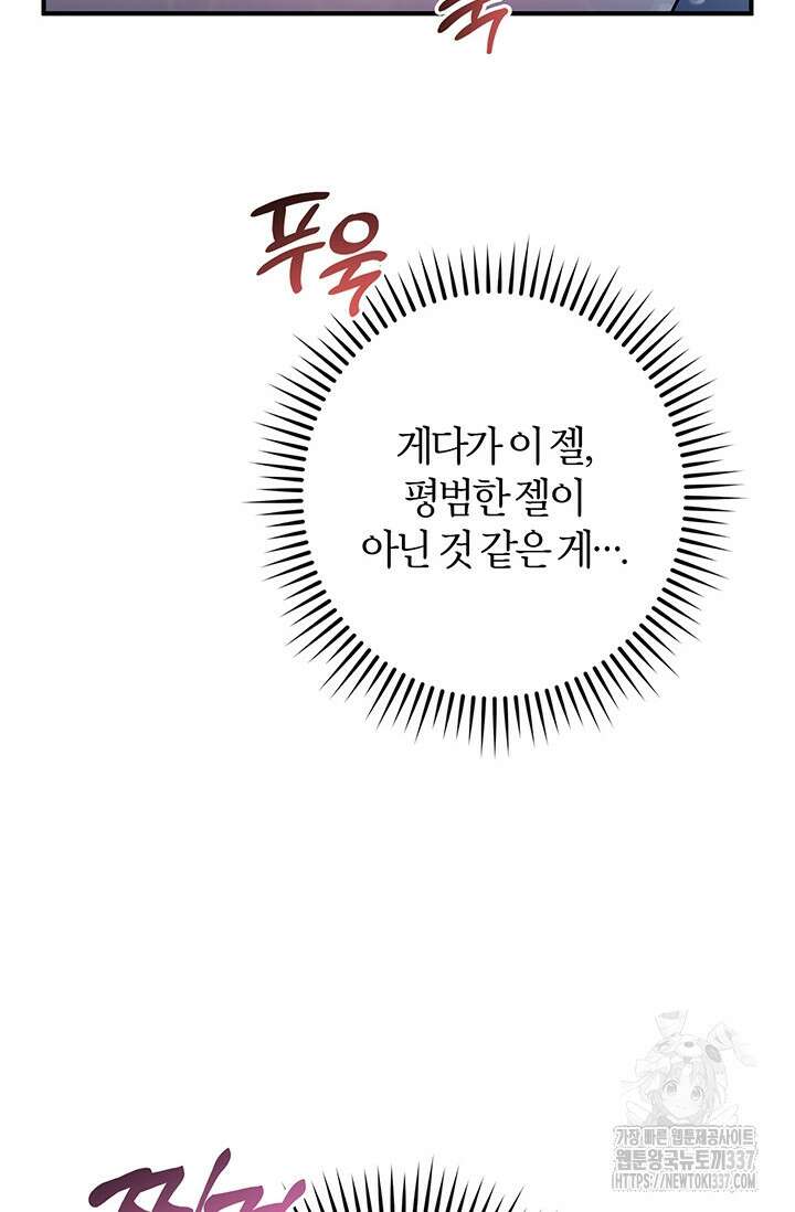내 친구가 마왕이 될 것 같다 13화 44